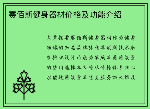 赛佰斯健身器材价格及功能介绍