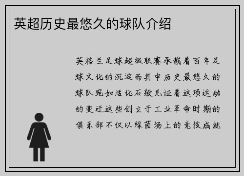 英超历史最悠久的球队介绍