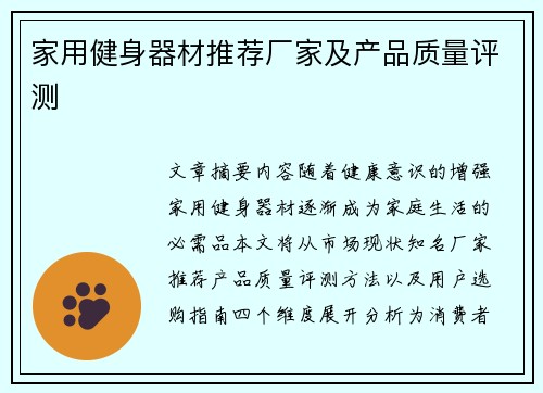 家用健身器材推荐厂家及产品质量评测