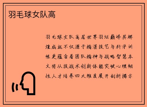 羽毛球女队高