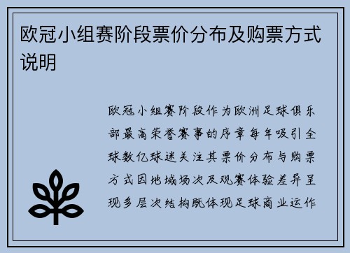 欧冠小组赛阶段票价分布及购票方式说明