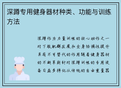 深蹲专用健身器材种类、功能与训练方法